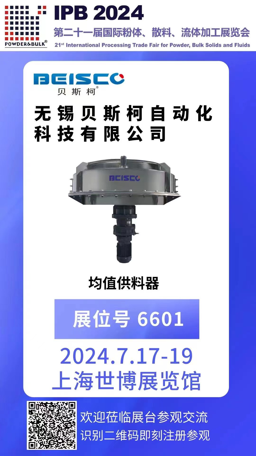 IPB2024盛況直擊 第二十一屆國(guó)際粉體、散料、流體加工展覽會(huì)！